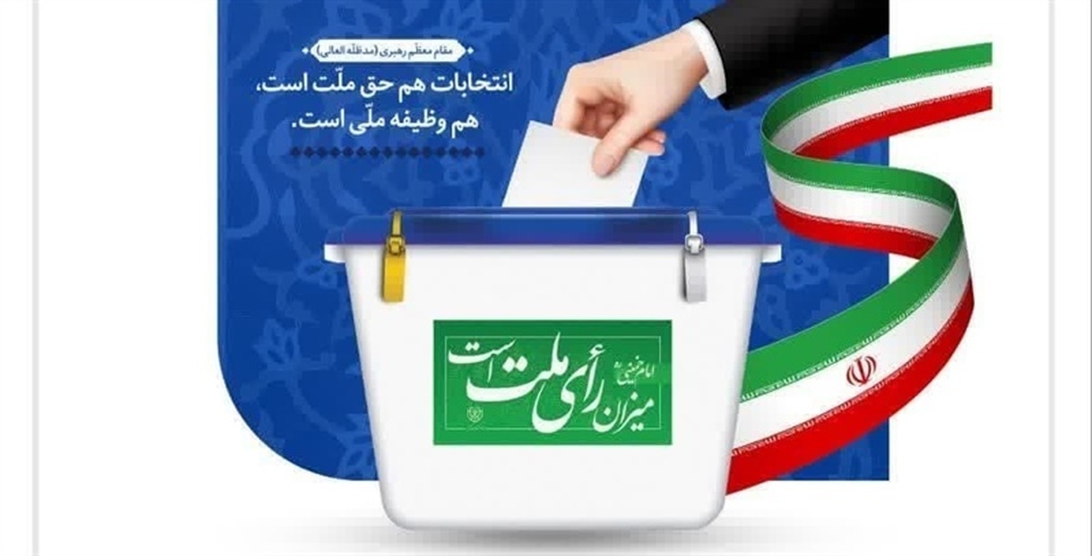 هیأت بازرسی انتخابات مجلس شورای اسلامی در استان هرمزگان آغاز به کار کرد
