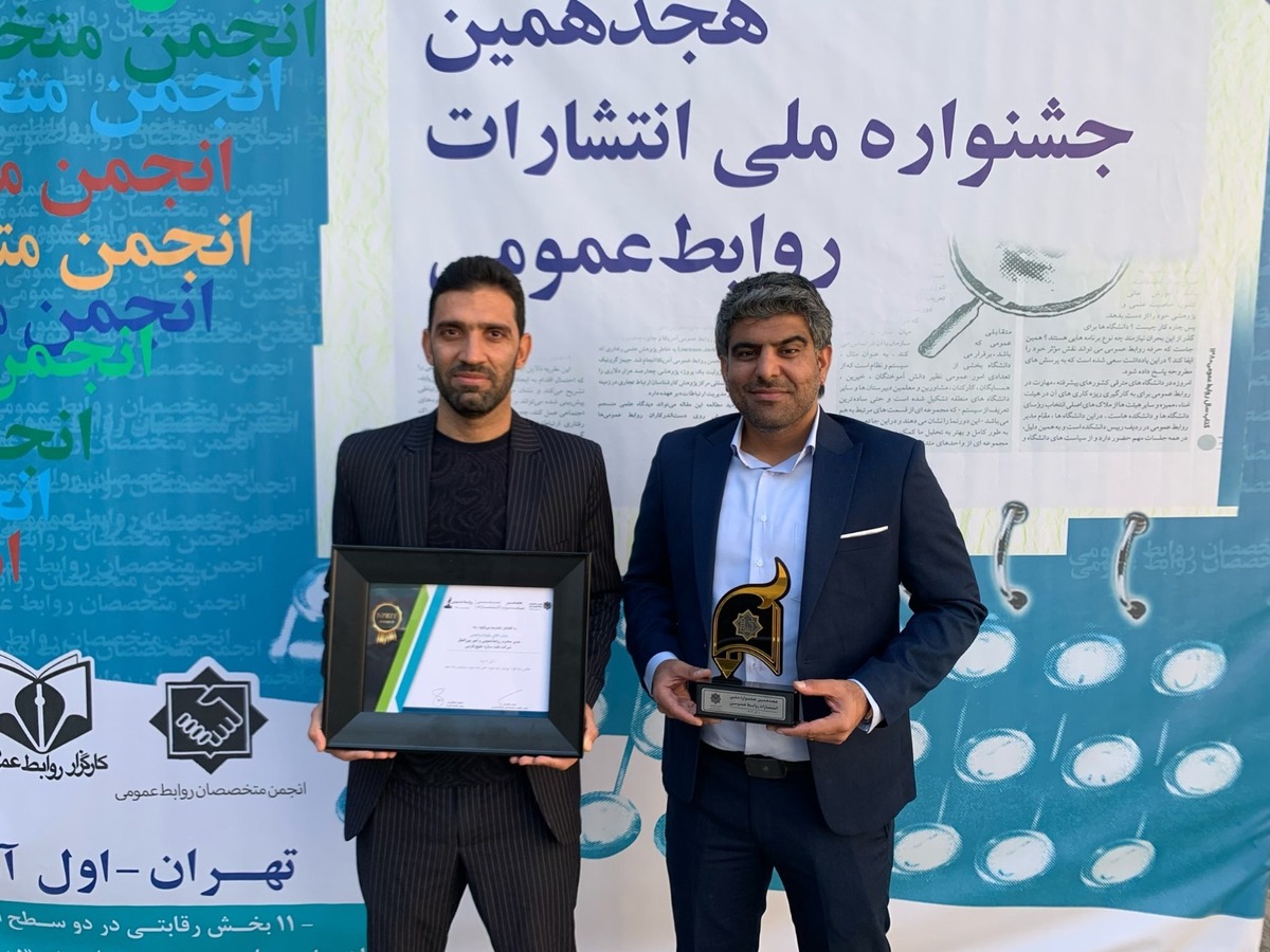افتخار آفرینی ستاره خلیج‌فارس در هجدهمین جشنواره ملی انتشارات روابط عمومی