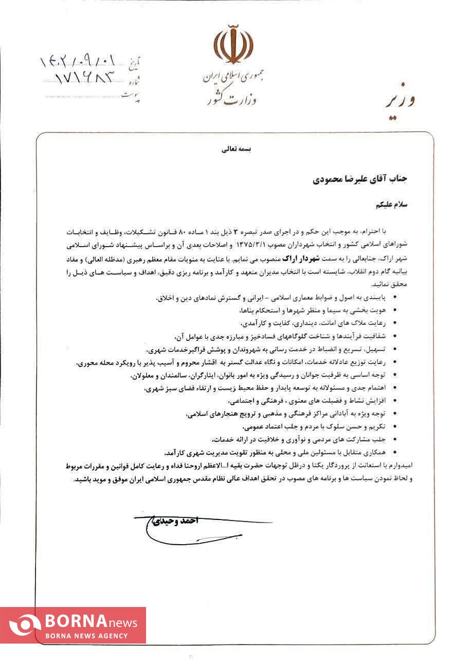 حکم شهردار اراک ابلاغ شد