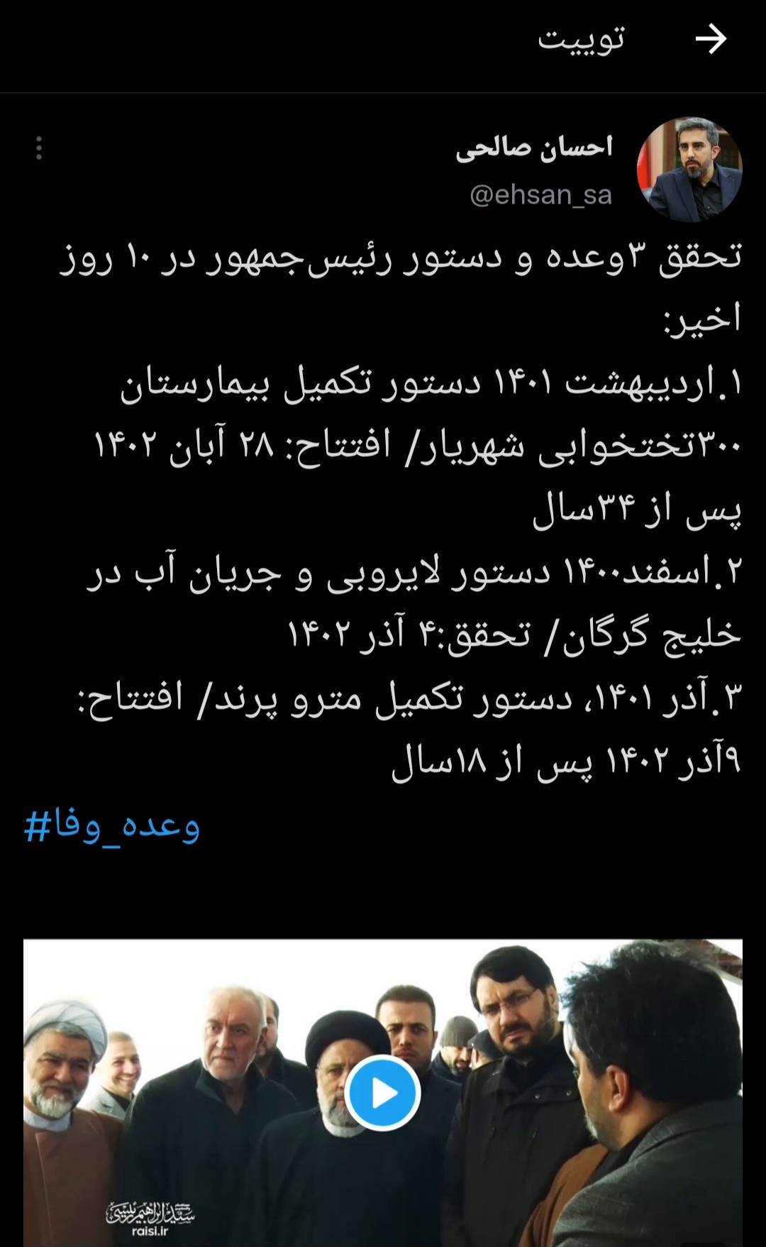 3 وعده و دستور رییس جمهور در 10 روز محقق شد