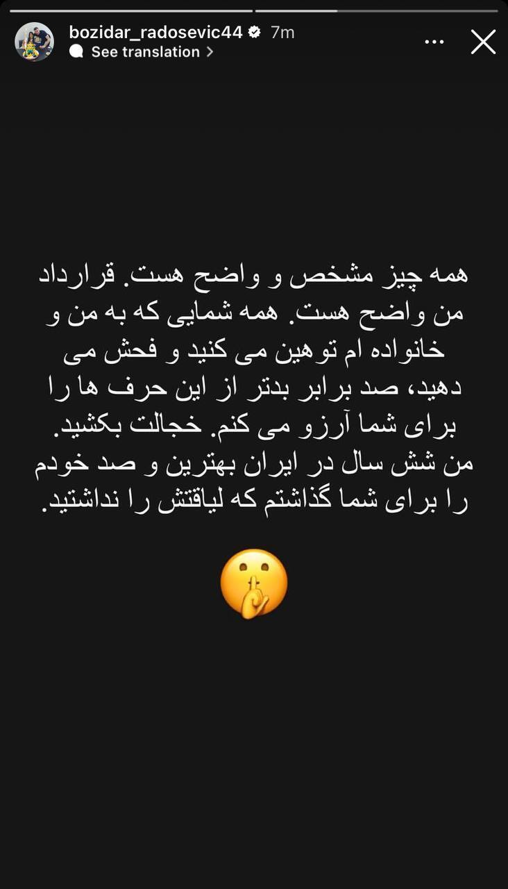 واکنش تند رادوشوویچ بعد از دریافت مطالباتش از پرسپولیس+ عکس واکنش تند رادوشوویچ بعد از دریافت مطالباتش از پرسپولیس+ عکس