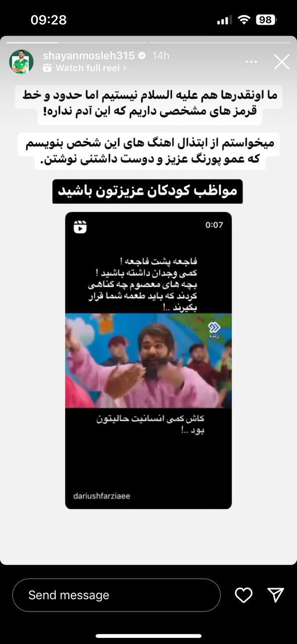 انتقاد یک پرسپولیسی به آهنگ جدید ساسی مانکن+ عکس