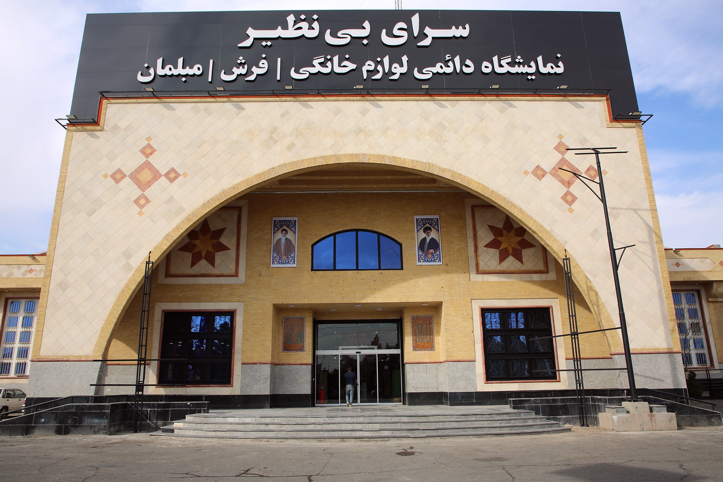 ترویج مصرف کالای ایرانی در سرای بی نظیر قم ترویج مصرف کالای ایرانی در سرای بی نظیر قم