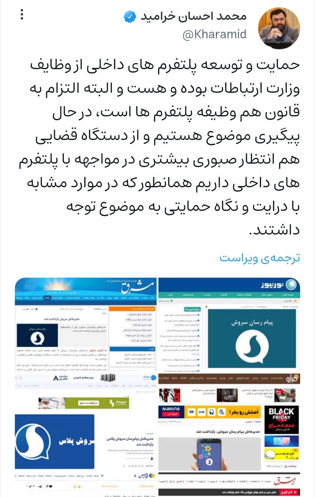 واکنش رئیس مرکز روابط عمومی وزارت ارتباطات به شایعه بازداشت مدیرعامل سروش پلاس