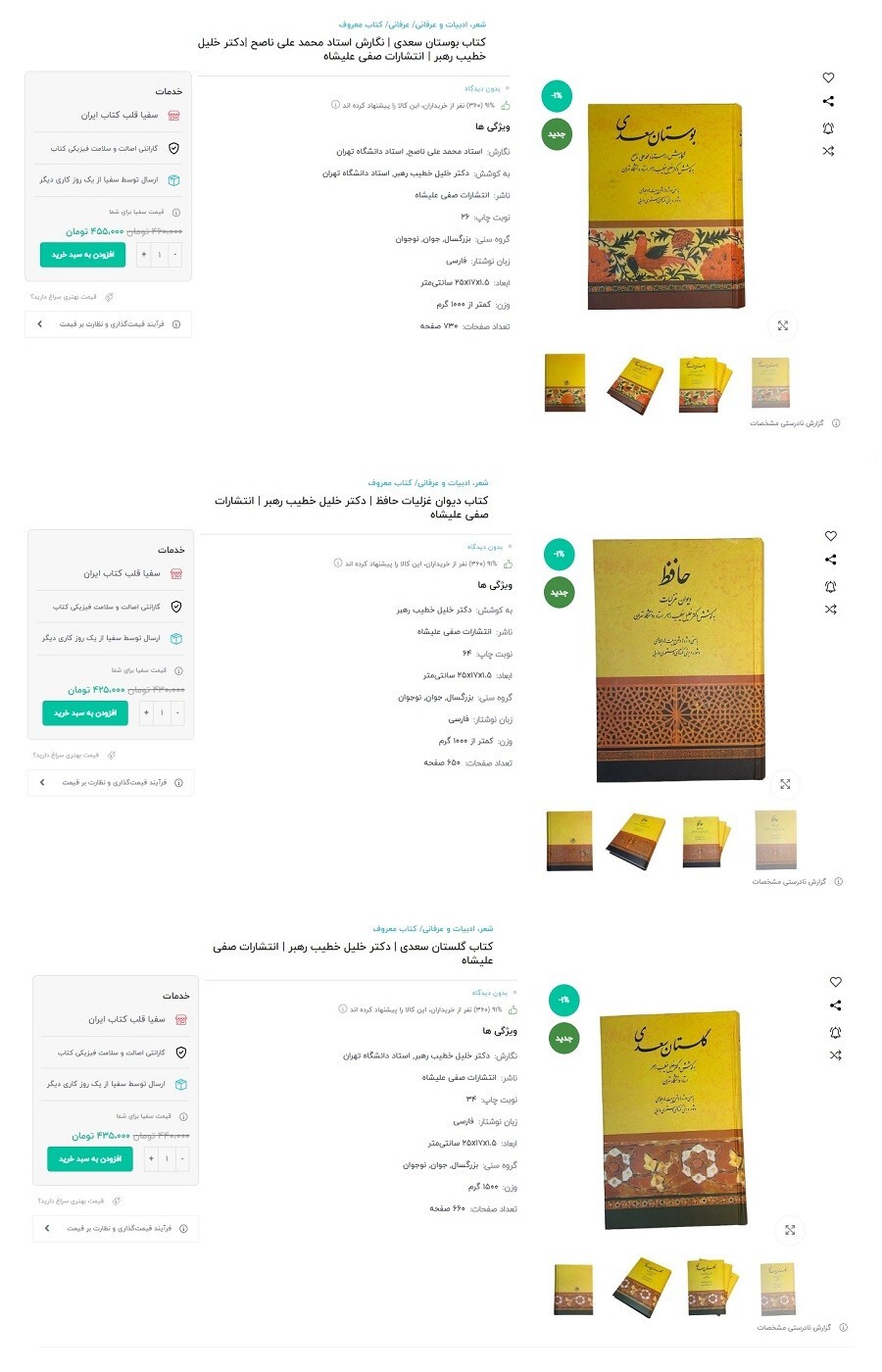 خرید اینترنتی کتاب از فروشگاه آنلاین کتاب سفیا