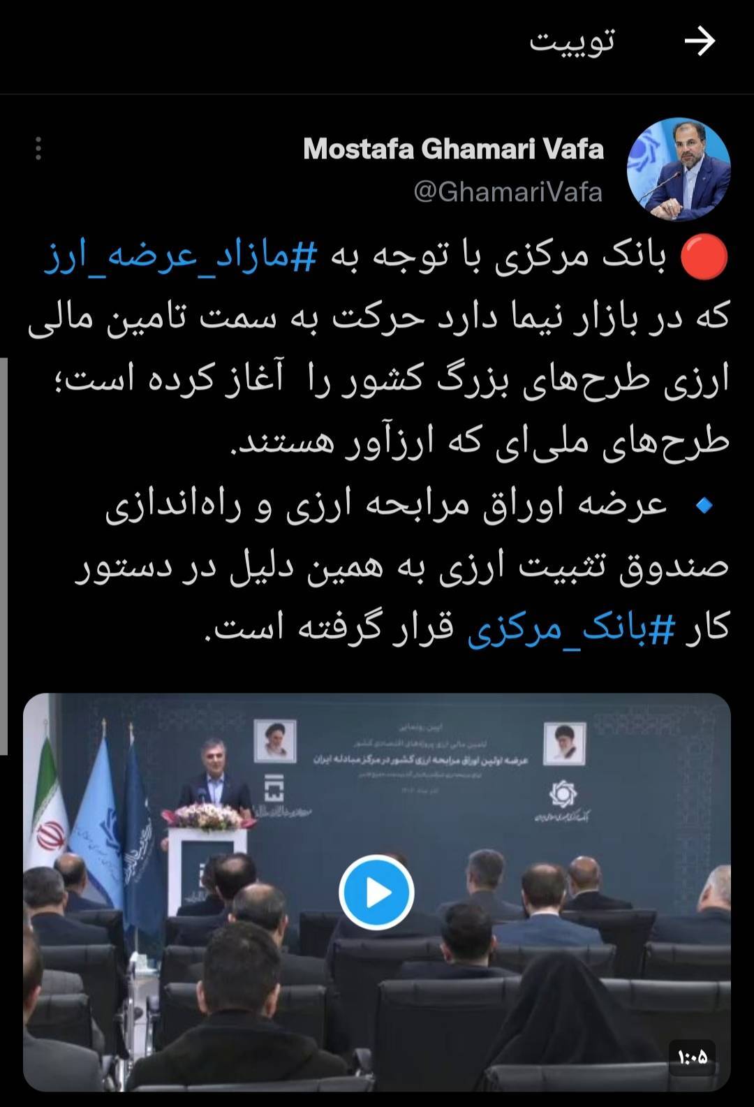 عرضه اوراق مرابحه ارزی و راه اندازی صندوق تثبیت ارزی در دستور کار بانک مرکزی است