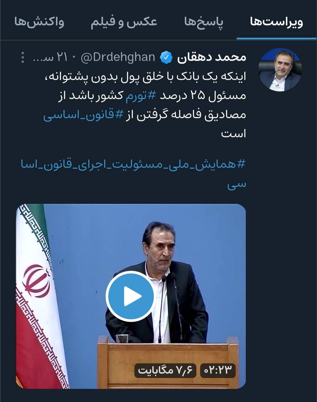 خلق پول بدون پشتوانه و ایجاد 25 درصد تورم در کشور از مصادیق فاصله گرفتن از قانون اساسی است