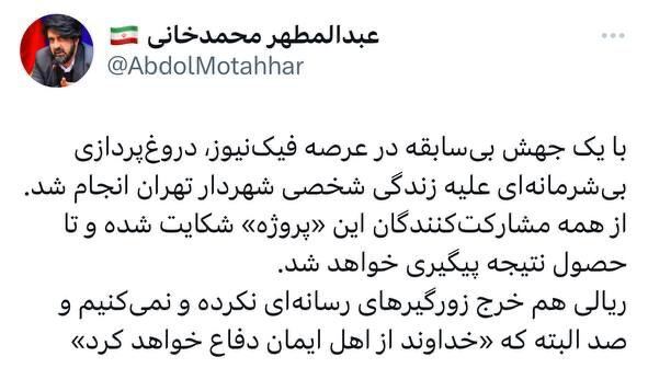 واکنش سخنگوی شهرداری تهران به دروغ‌پردازی‌ها علیه زاکانی/ از مشارکت‌کنندگان این «پروژه» شکایت شده است