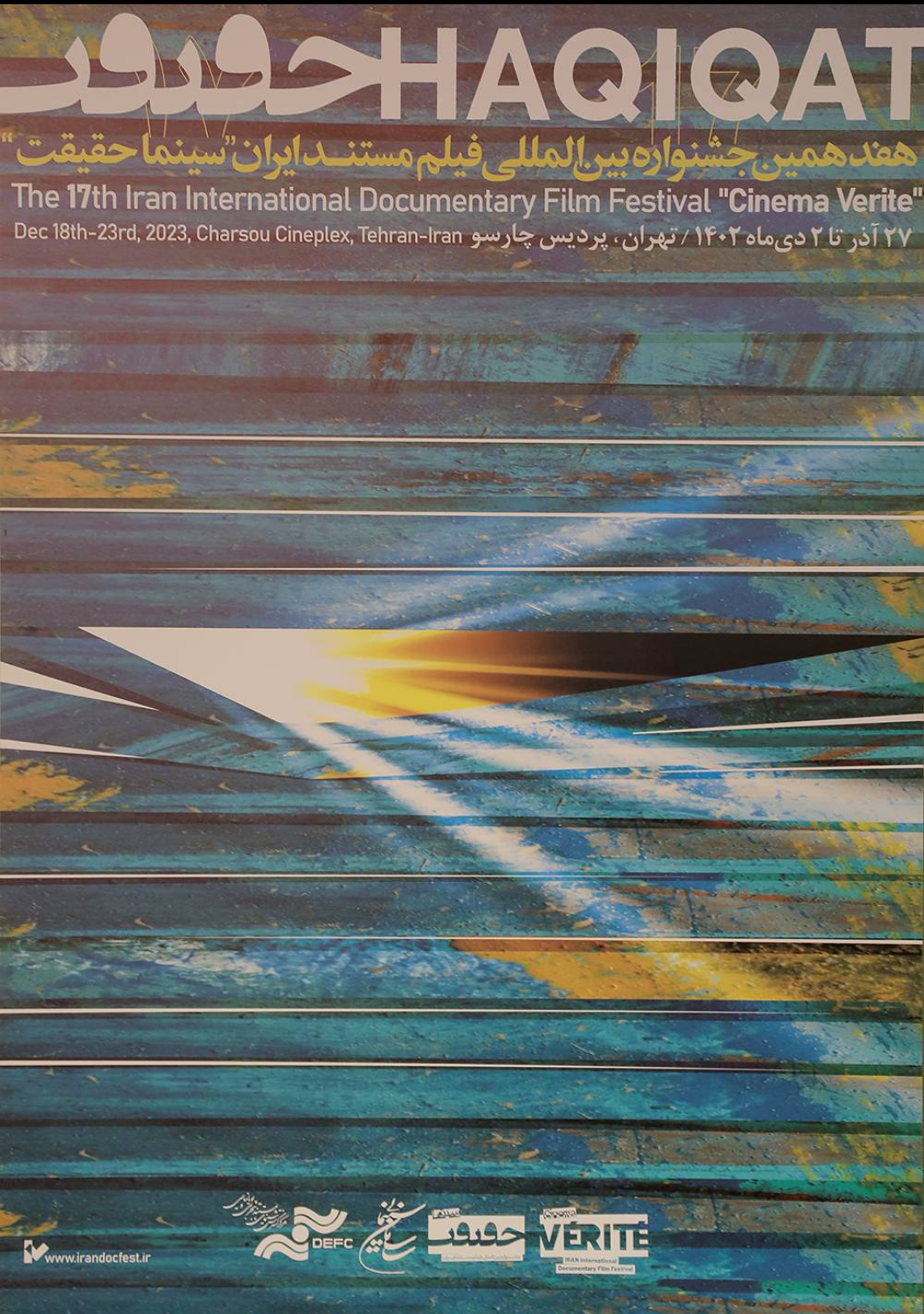 رونمایی از پوستر هفدهمین جشنواره «سینماحقیقت» رونمایی از پوستر هفدهمین جشنواره «سینماحقیقت»