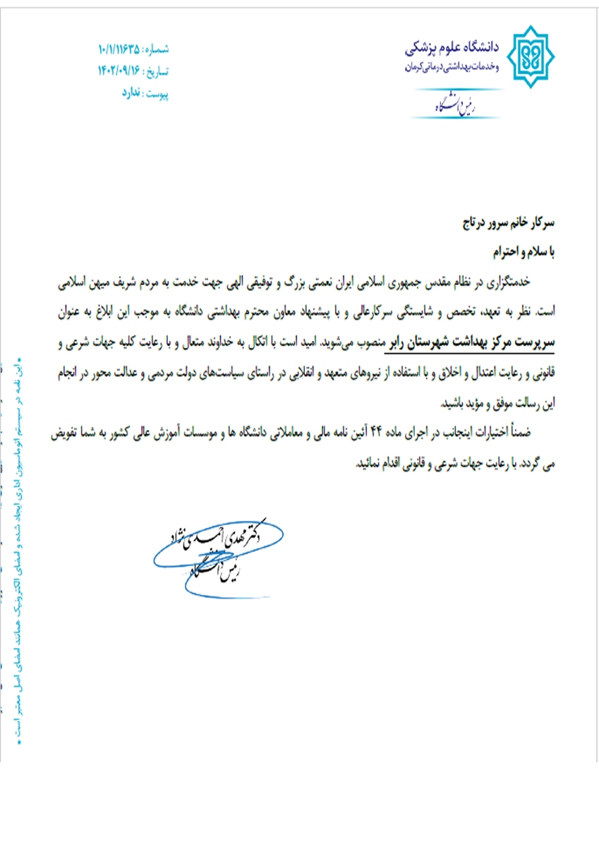 سرپرست جدید مرکز بهداشت شهرستان رابر منصوب شد