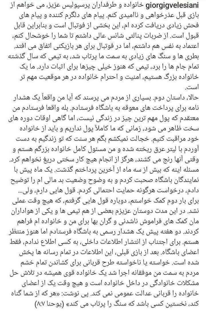 توضیحات گئورگی گولسیانی پس از اخطار به باشگاه پرسپولیس+ عکس