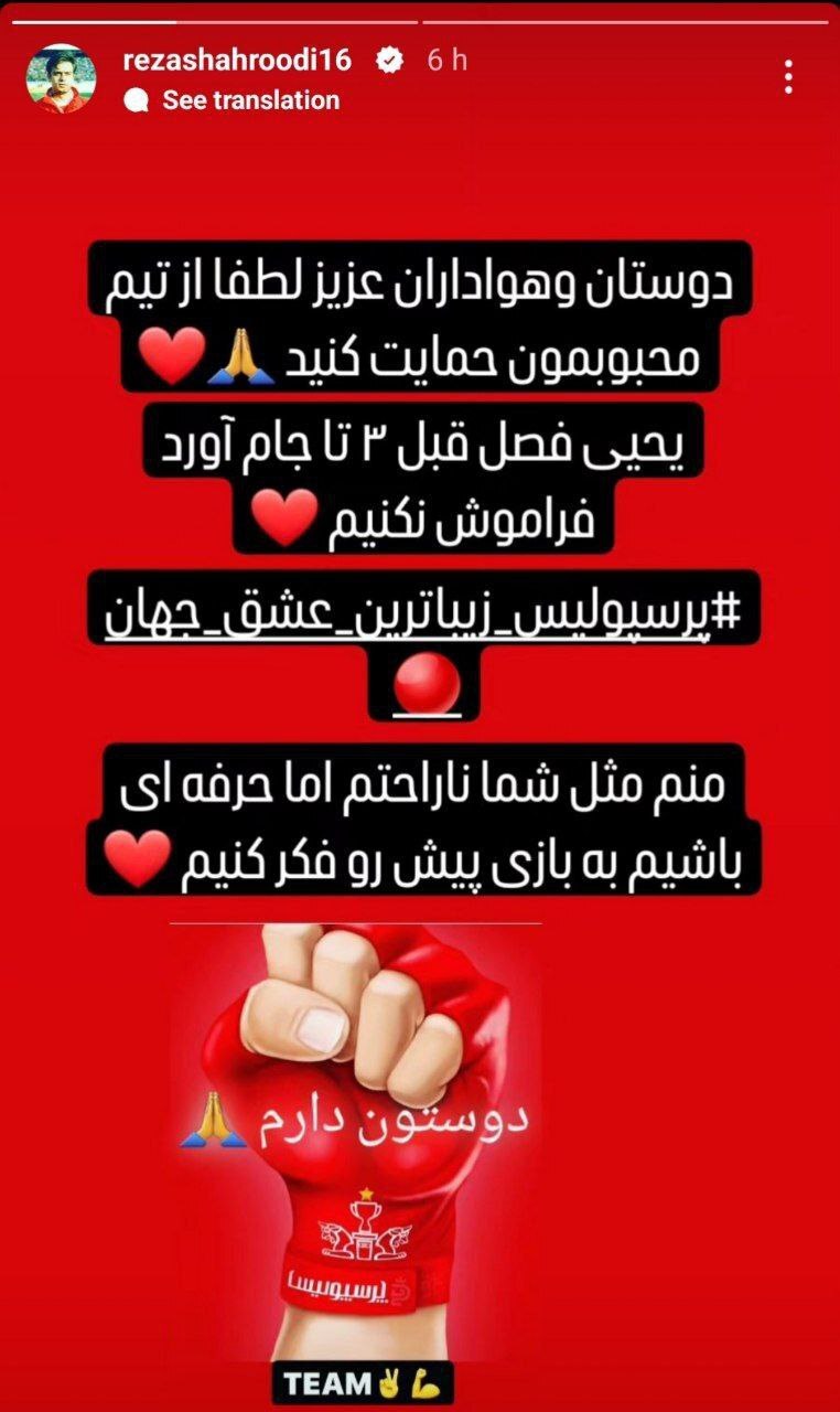 درخواست مالدینی  از هواداران پرسپولیس+ عکس