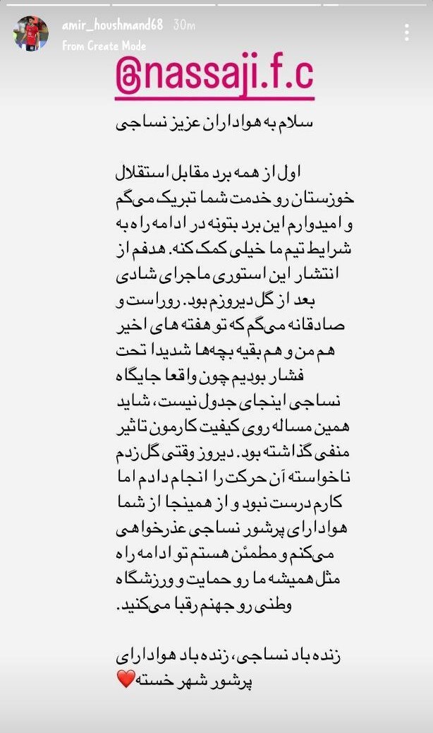 مدافع گلزن نساجی از هواداران دلجویی کرد!+ عکس