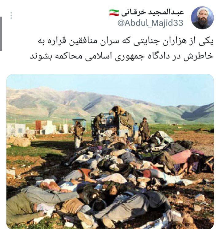 واکنش کاربران مجازی به دادگاه منافقین واکنش کاربران مجازی به دادگاه منافقین
