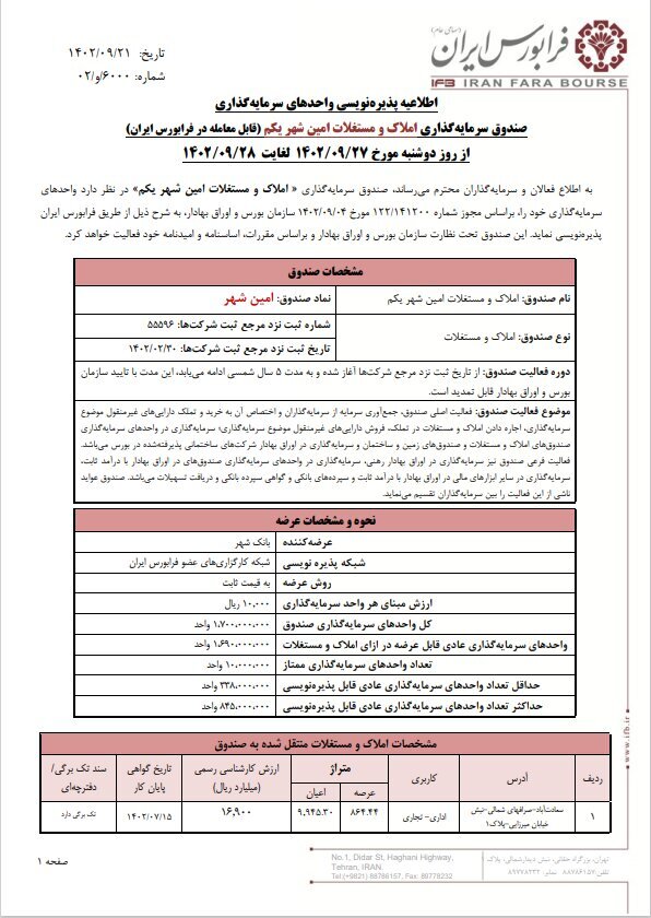 تامین سرمایه تمدن متعهد پذیره‌نویس و بازارگردان اولین «صندوق املاک و مستغلات بانکی» شد