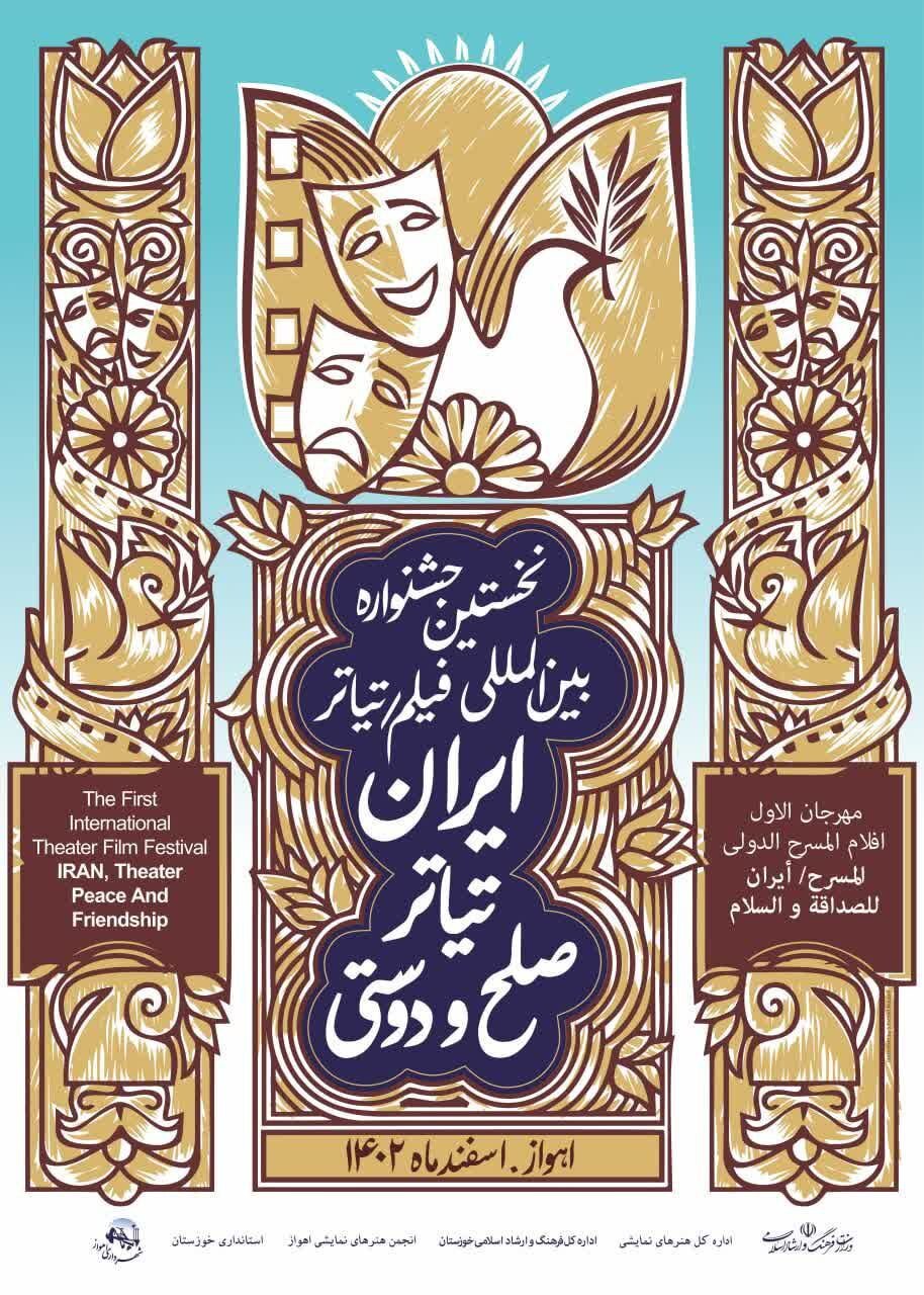 رونمایی از اولین جشنواره بینالمللی «فیلم، تئاتر،اهواز» توسط وزیر ارشاد رونمایی از اولین جشنواره بینالمللی «فیلم، تئاتر،اهواز» توسط وزیر ارشاد