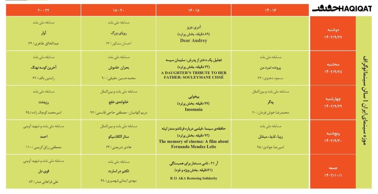 تخفیف ویژه موزه سینما برای تماشای فیلم های سینما حقیقت تخفیف ویژه موزه سینما برای تماشای فیلم های سینما حقیقت