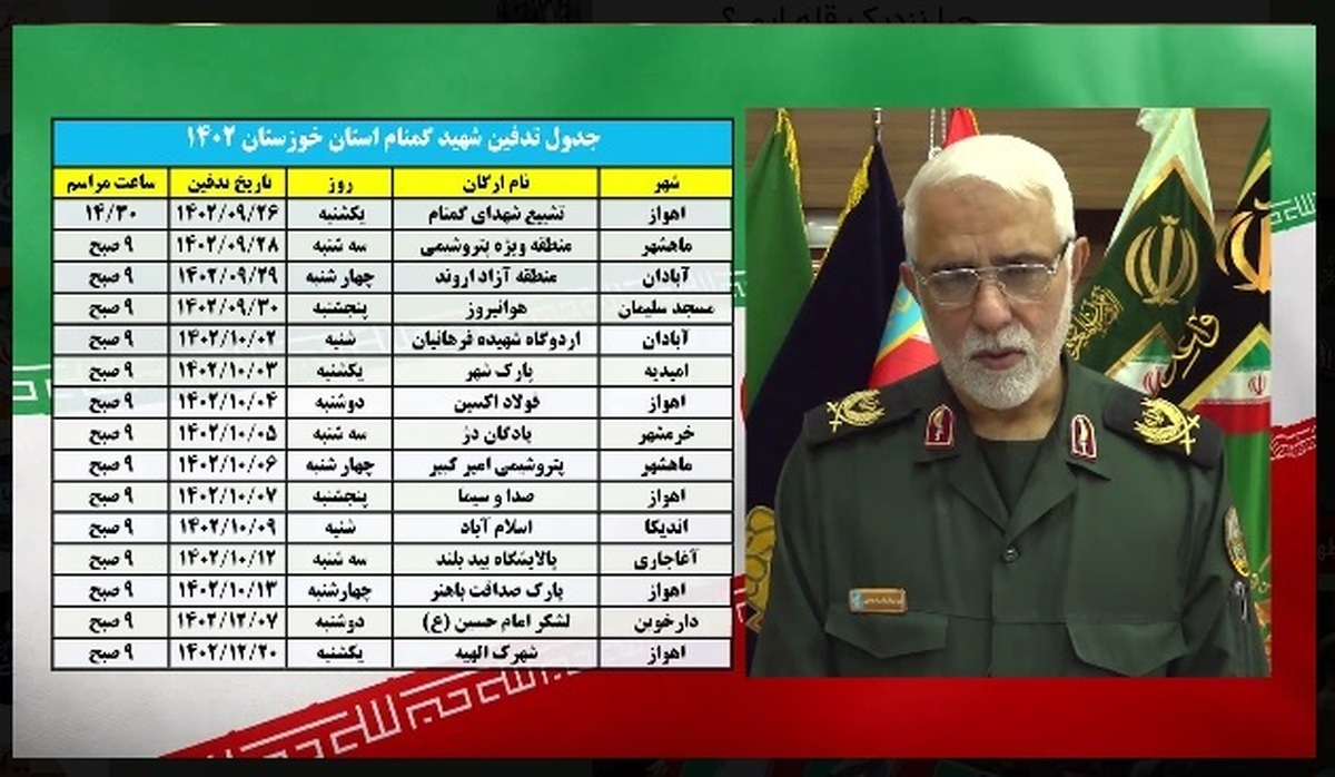 میزبانی خوزستانی ها از 14 شهید دوران دفاع مقدس + برنامه زمانبندی