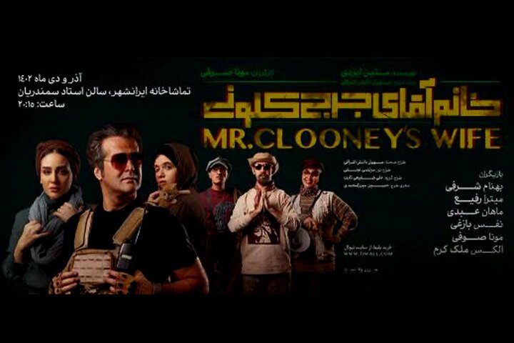 بهنوش طباطبایی همراه «خانم آقای جرج کلونی» میشود بهنوش طباطبایی همراه «خانم آقای جرج کلونی» میشود