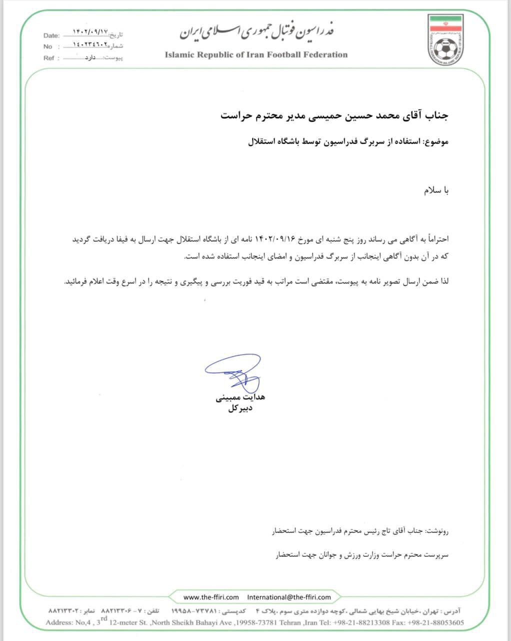 ادعای مهم دبیرکل فدراسیون فوتبال در مورد جعل امضایش توسط باشگاه استقلال ادعای مهم دبیرکل فدراسیون فوتبال در مورد جعل امضایش توسط باشگاه استقلال