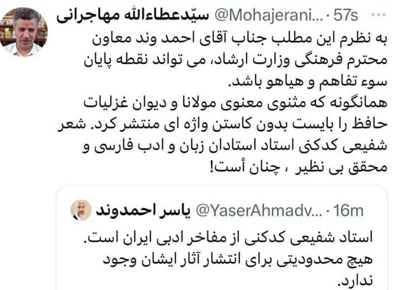 معاون فرهنگی وزیر ارشاد: هیچ محدودیتی برای انتشار آثار استاد «شفیعی کدکنی» وجود ندارد