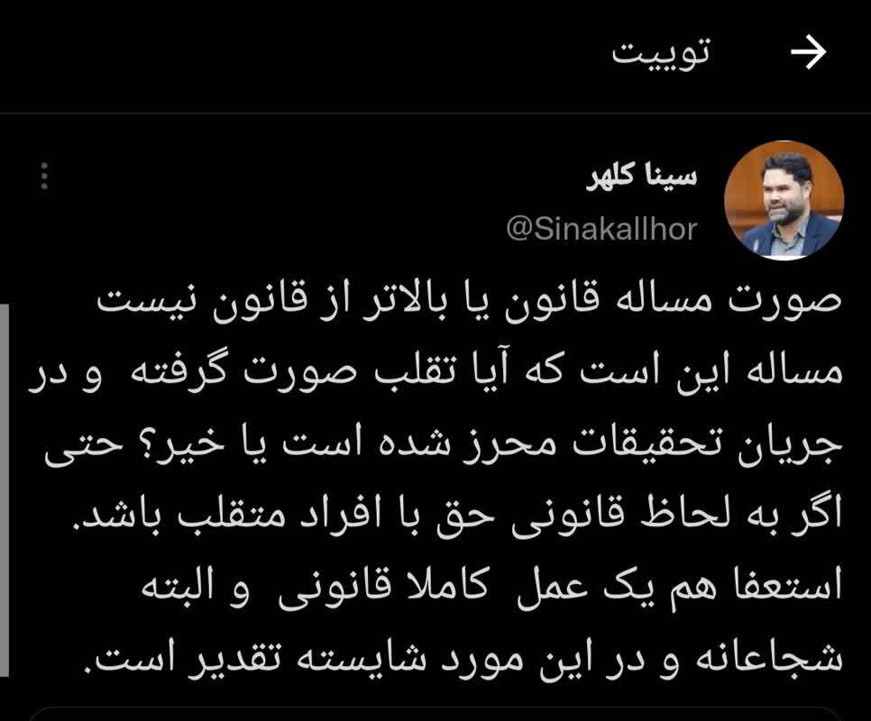 واکنش سینا کلهر به استعفای رییس سازمان سنجش