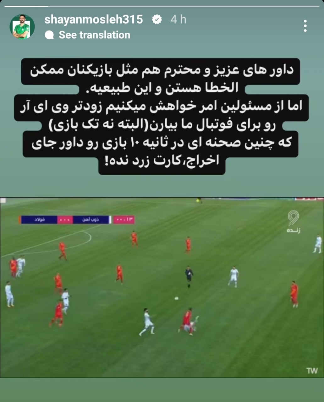 صدای اعتراض مدافع پرسپولیسی بلند شد+ عکس صدای اعتراض مدافع پرسپولیسی بلند شد+ عکس