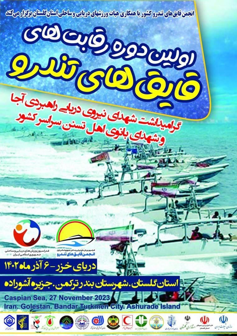 نخستین دوره رقابت های قایق های تندرو سراسر کشور برگزار می شود