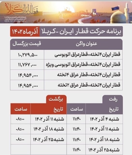 اولین قطار تهران - کربلا در آذرماه، فردا حرکت میکند اولین قطار تهران - کربلا در آذرماه، فردا حرکت میکند