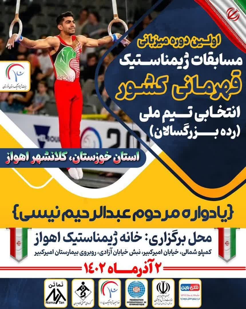 راهیابی دو ژیمناست گیلانی به اردوی تیم ملی بزرگسالان راهیابی دو ژیمناست گیلانی به اردوی تیم ملی بزرگسالان