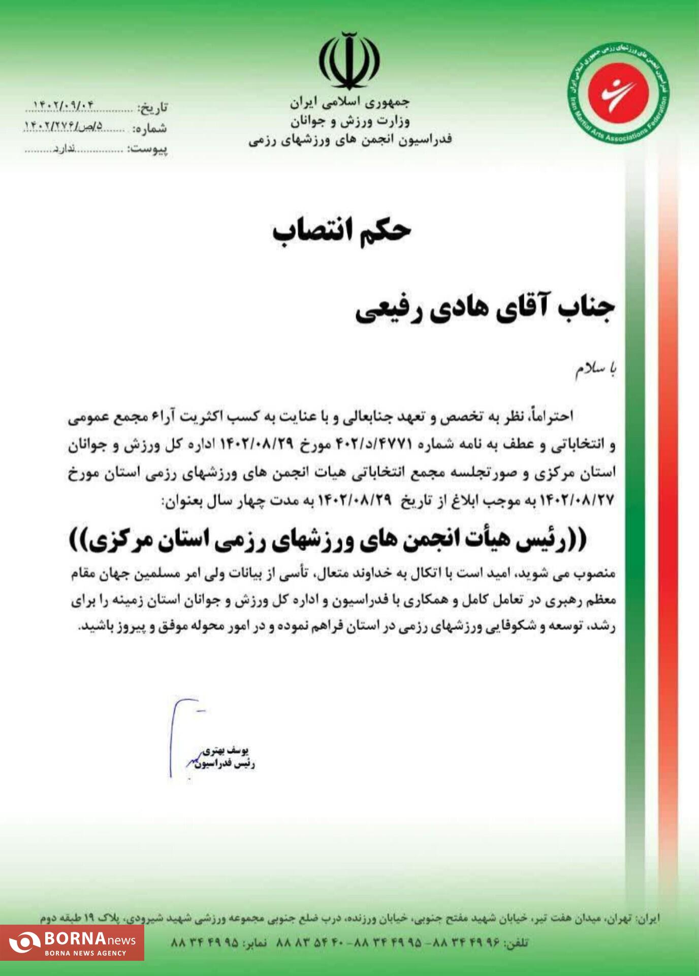 رئیس هیات انجمن های ورزش های رزمی استان مرکزی منصوب شد