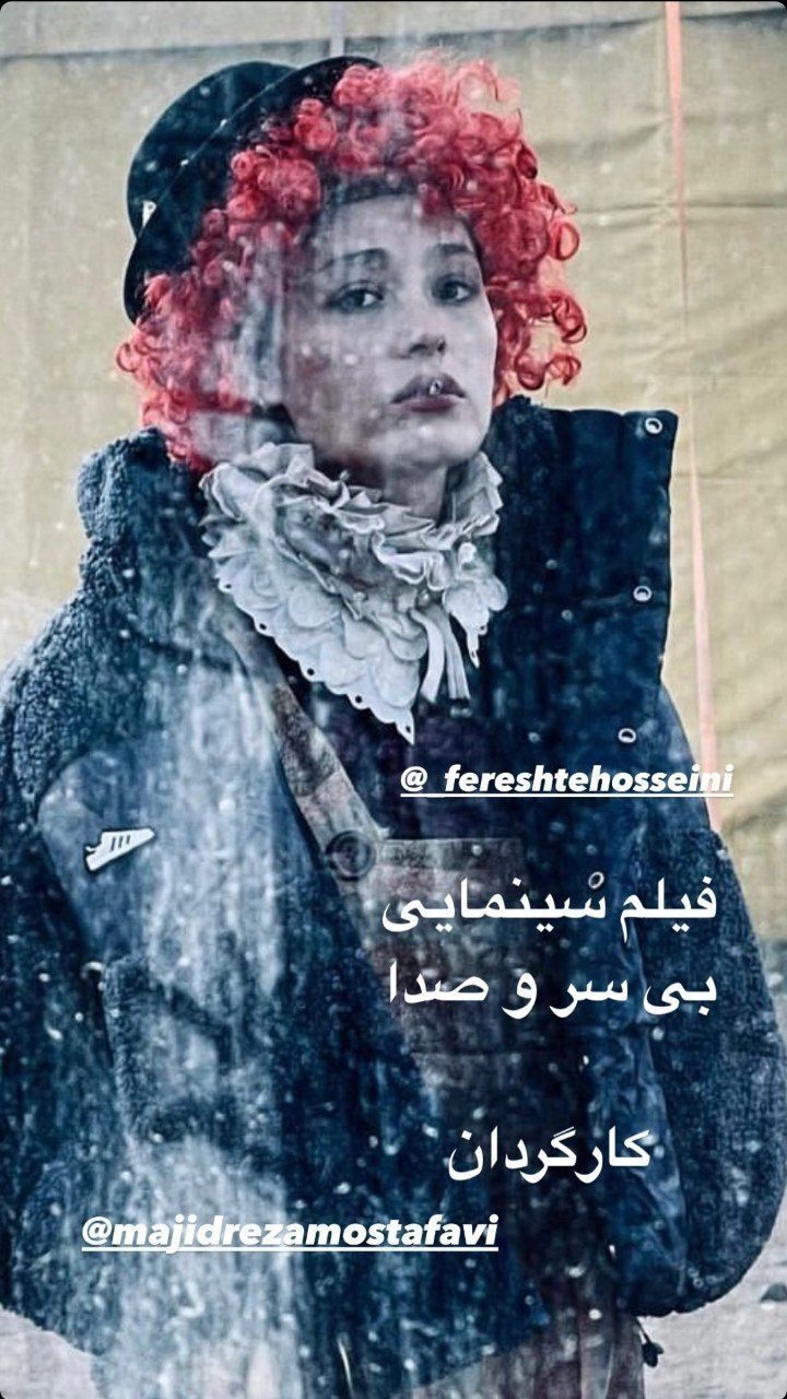 گریم فرشته حسینی در فیلم جدید با موهای قرمز + عکس