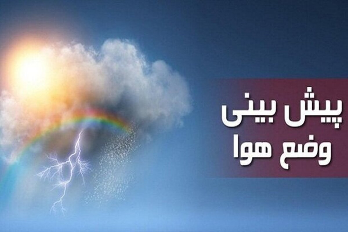 احتمال بارش خفیف باران در ارتفاعات مرکزی و جنوبِ غرب کرمان