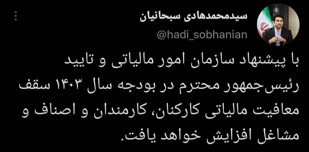 سقف معافیت مالیاتی کارکنان ،کارمندان و اصناف و مشاغل افزایش خواهد یافت