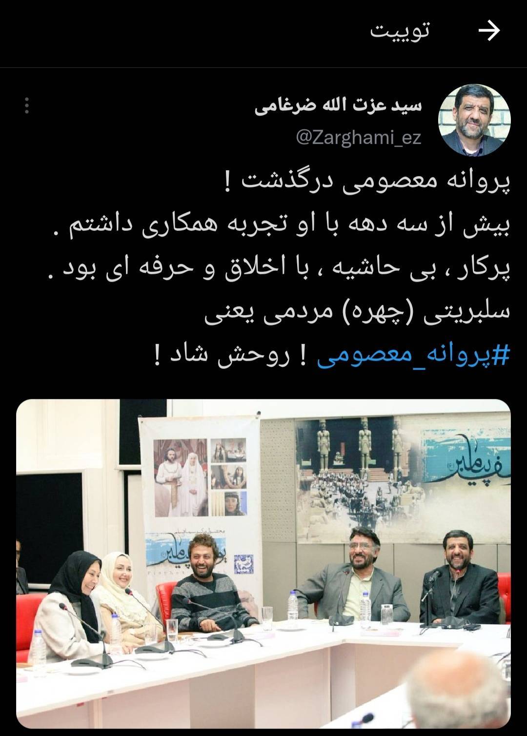 سلبریتی (چهره) مردمی یعنی پروانه معصومی