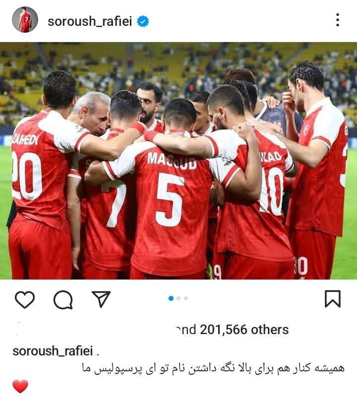 شماره ۷ به پرسپولیسی‌ها پیغام داد