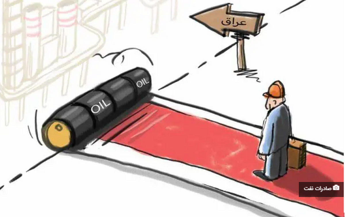 فرش قرمز عراقی ها زیر پای متخصصان نفتی ایرانی