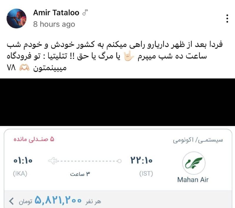 امیر تتلو به ایران برمی‌گردد؟