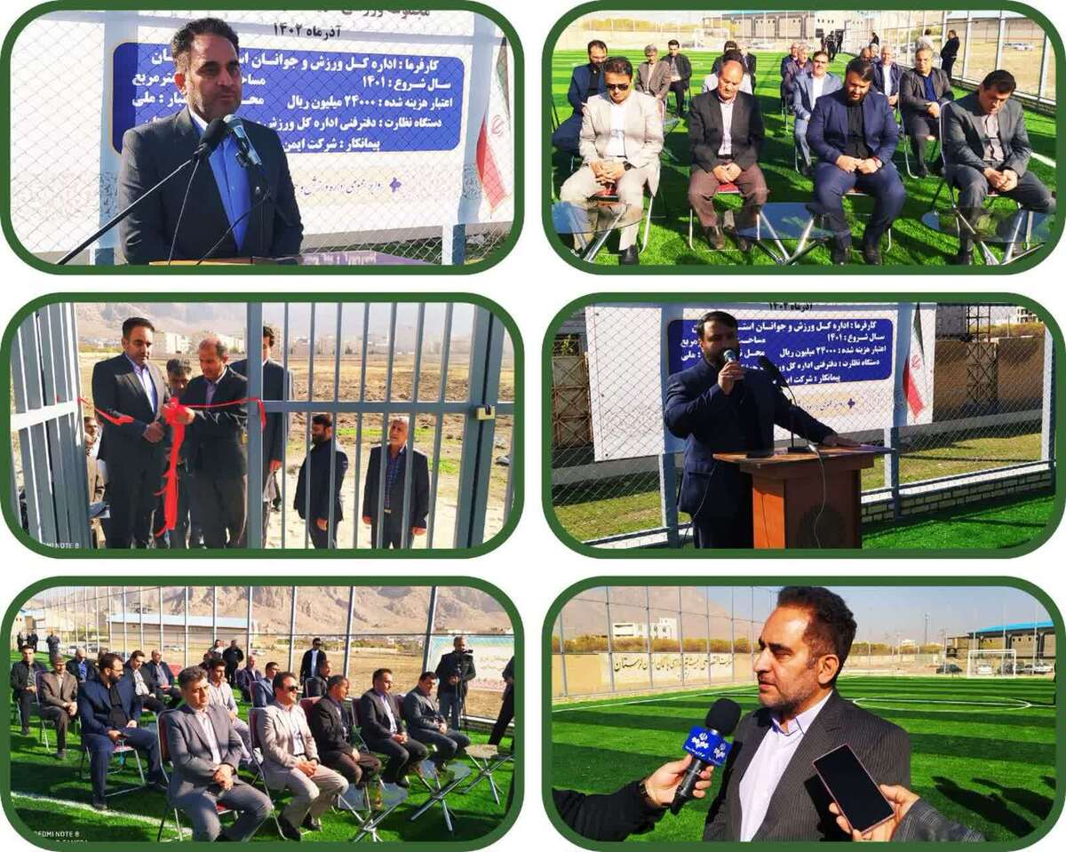 افتتاح زمین چمن مصنوعی مینی فوتبال شهید مدهنی خرم آباد با حضور مدیرکل ورزش و جوانان لرستان