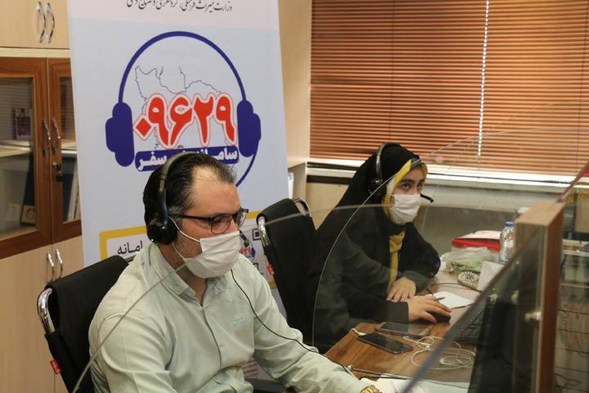 ارائه خدمات نوروزی 24 ساعته سامانه ۰۹۶۲۹ به گردشگران در نوروز ۱۴۰۳