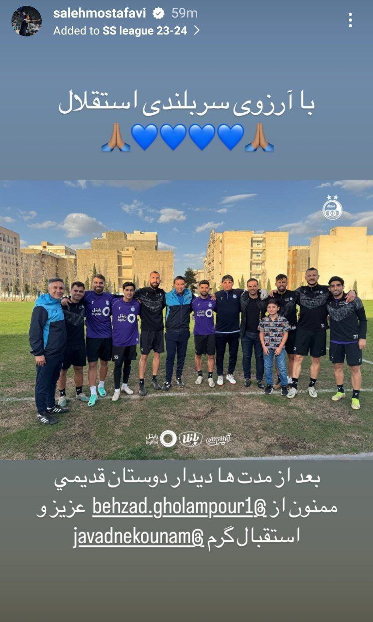 دستیار فرهاد مجیدی در تمرین استقلال چه می خواست؟ + عکس