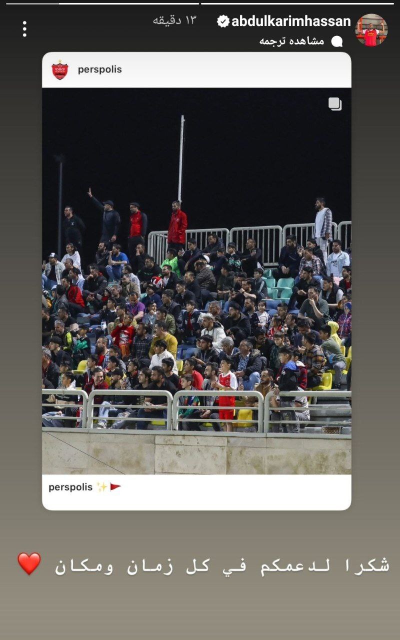 سنگ تمام پرسپولیسی ها عبدالکریم حسن را به وجد آورد + عکس