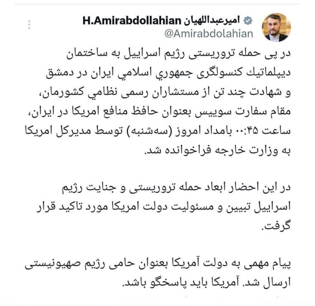 امیرعبداللهیان: پیام مهمی از طریق کاردار سفارت سوئیس به آمریکا ارسال کردیم
