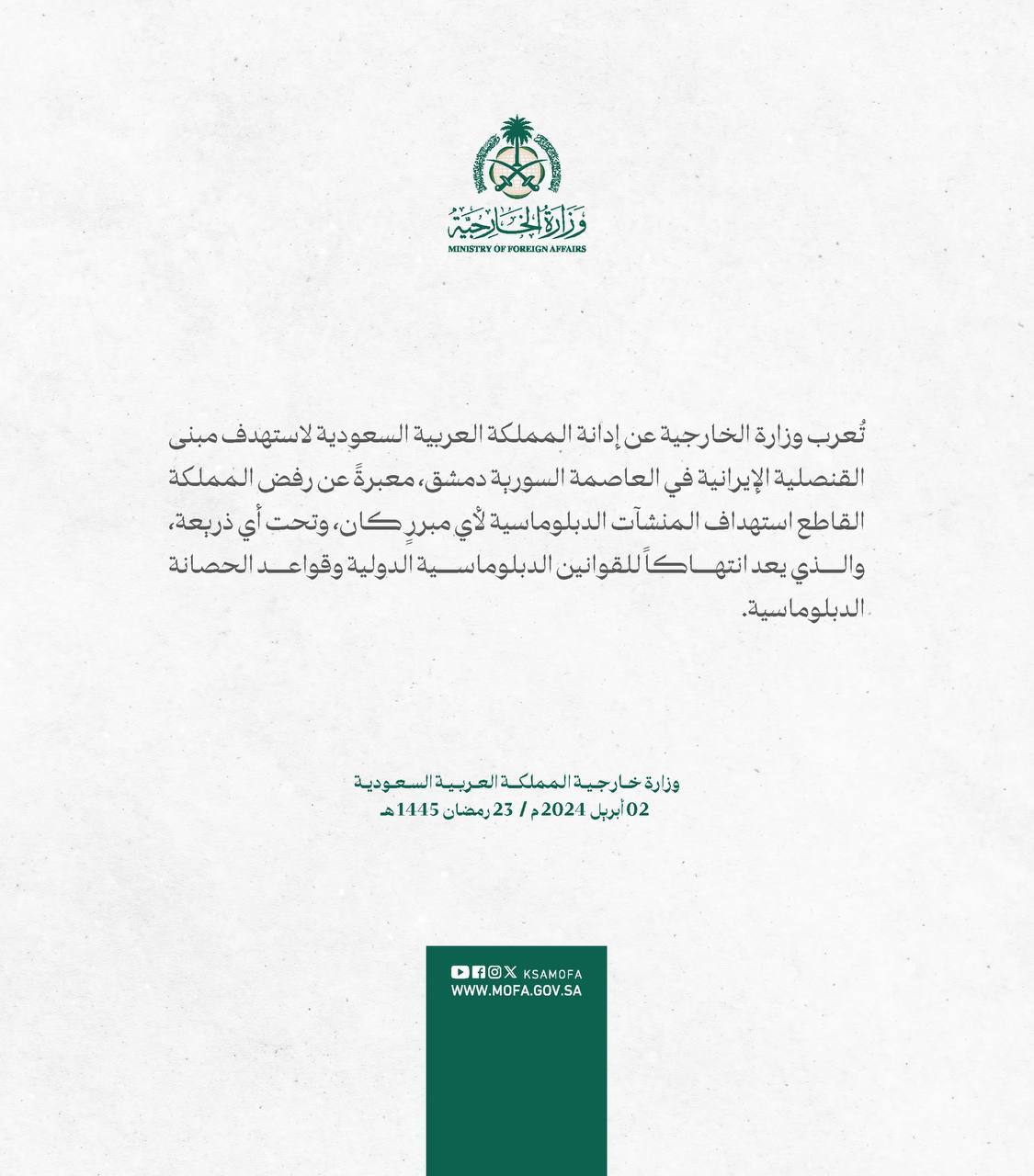 عربستان و عراق حمله به کنسولگری ایران در سوریه را محکوم کردند