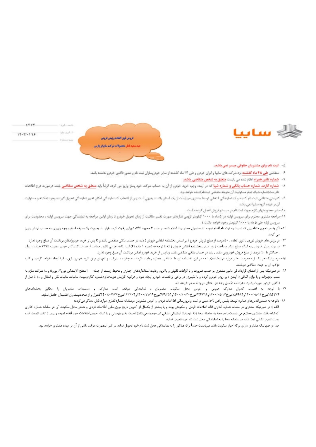 جزئیات فروش فوق العاده سایپا ویژه عید سعید فطر اعلام شد