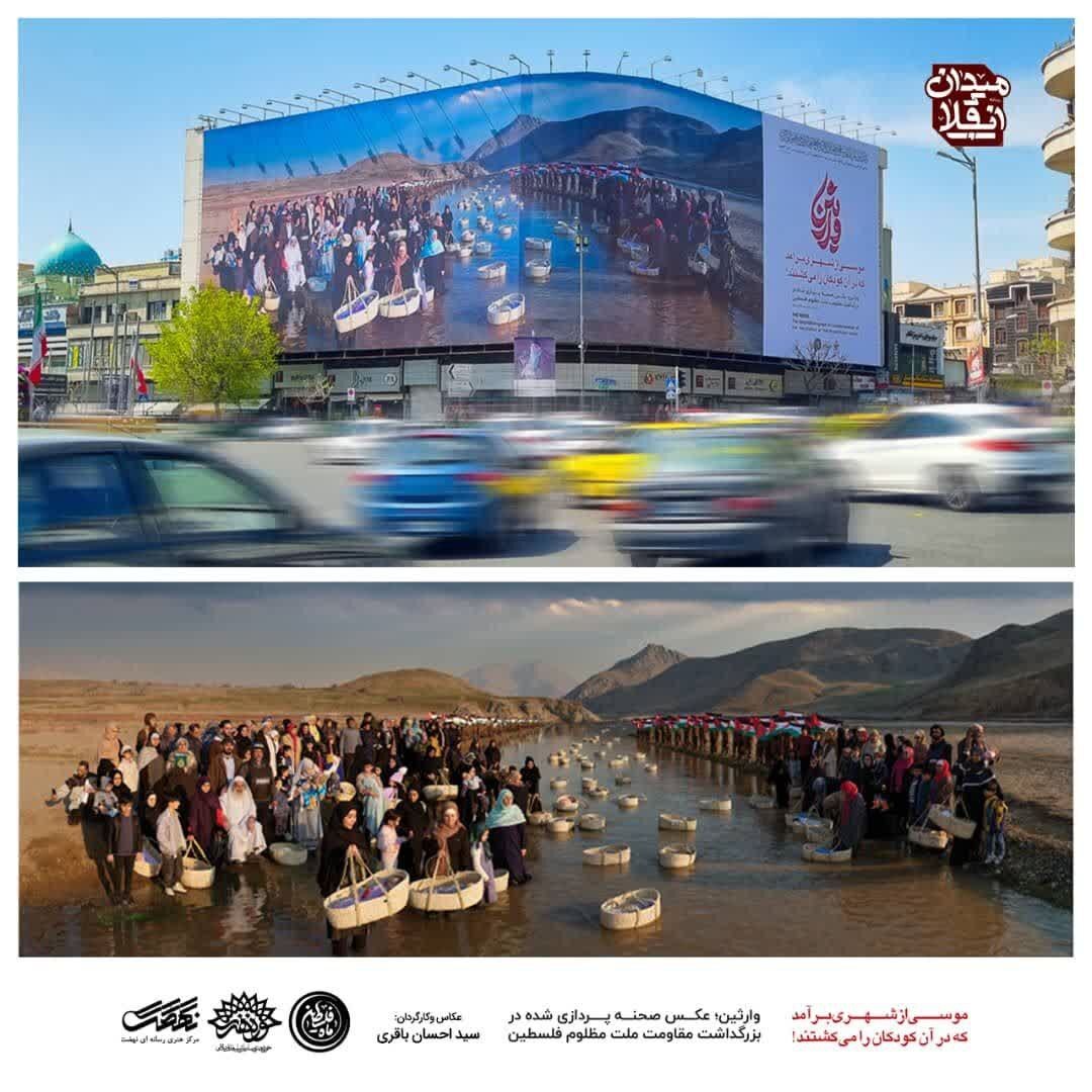 تصویر کودکان فلسطینی در میدان انقلاب تهران نقش بست