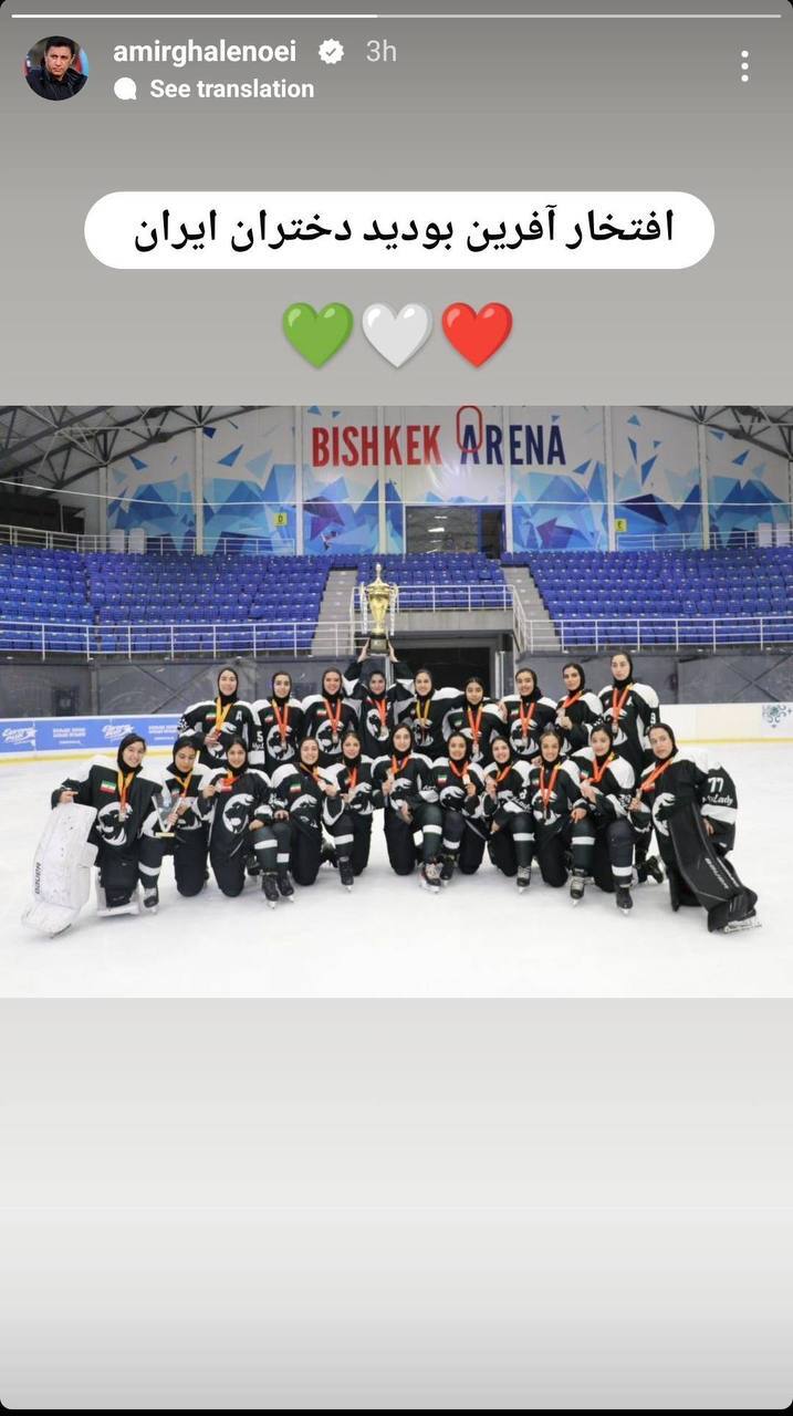 پیام تبریک قلعه‌نویی بابت قهرمانی تیم ملی هاکی روی یخ بانوان