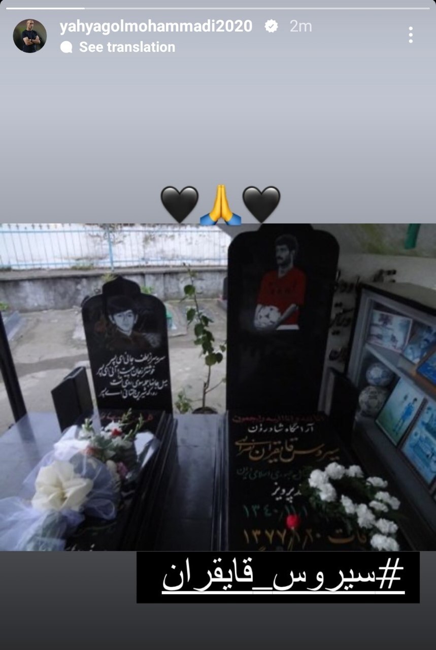 یحیی گل محمدی از یک اتفاق تلخ پس از ۲۷ سال گفت