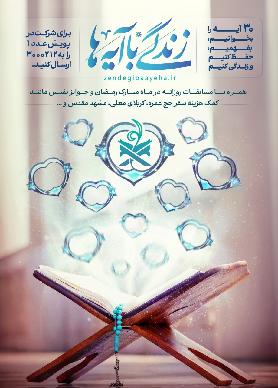 زندگی با آیه ها (۲۶) / در گفتگو با مخالف، کوتاه‌ترین و رساترین کلمات را بکار ببرید