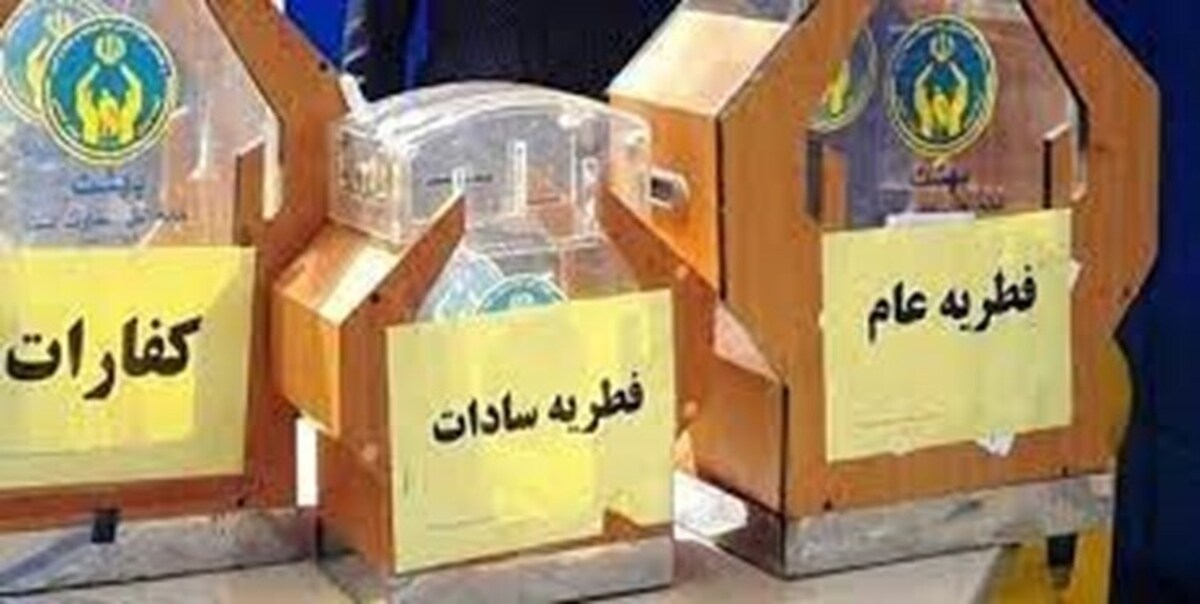 اختصاص حدود ۱۲۰۰ صندوق جمع آوری فطریه در آذربایجان غربی
